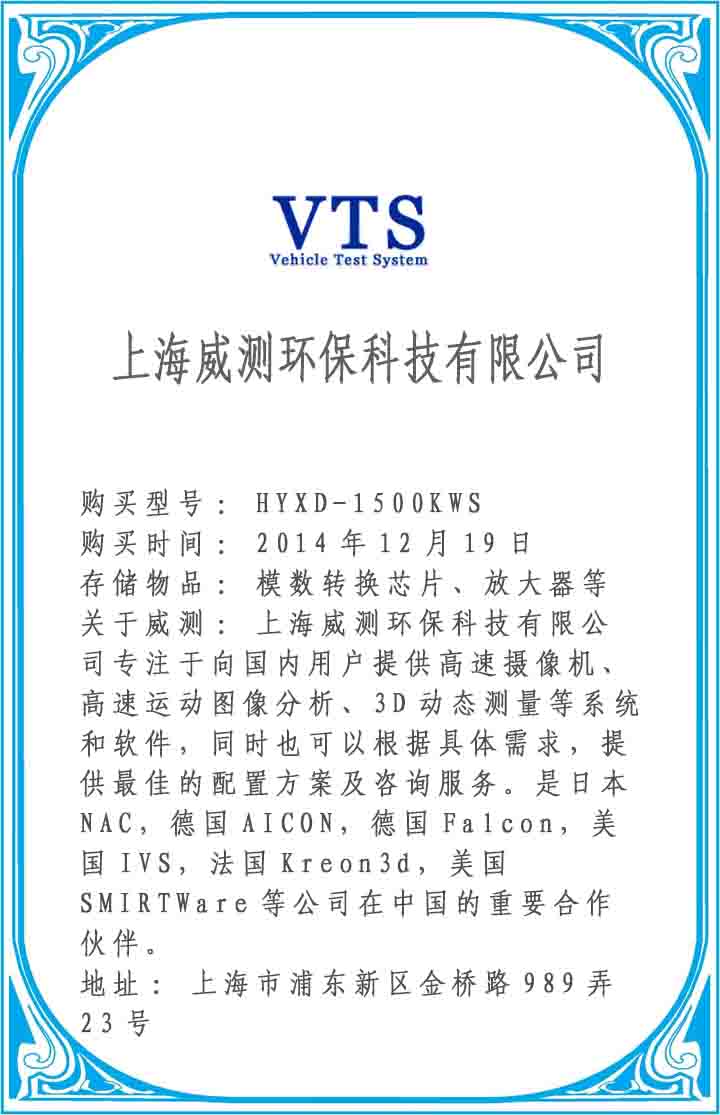 上海威測(cè)環(huán)保科技有限公司